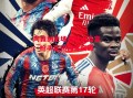 德信体育-阿森纳主场迎战水晶宫：枪手军团苦寻突破