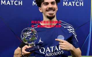 德信体育-阿尔巴尼亚巨头掀翻冰岛，晋级欧预赛半决赛！