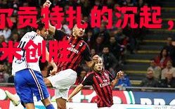 德信app下载-阿尔贡特扎的沉起，力AC米创胜