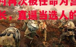 德信体育app下载-木村再次被任命为宫城县长，直逼当选人的位置