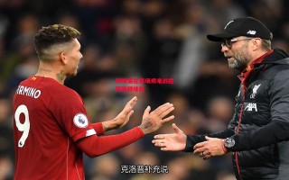 德信体育-利物浦在客场艰难战胜阿斯顿维拉