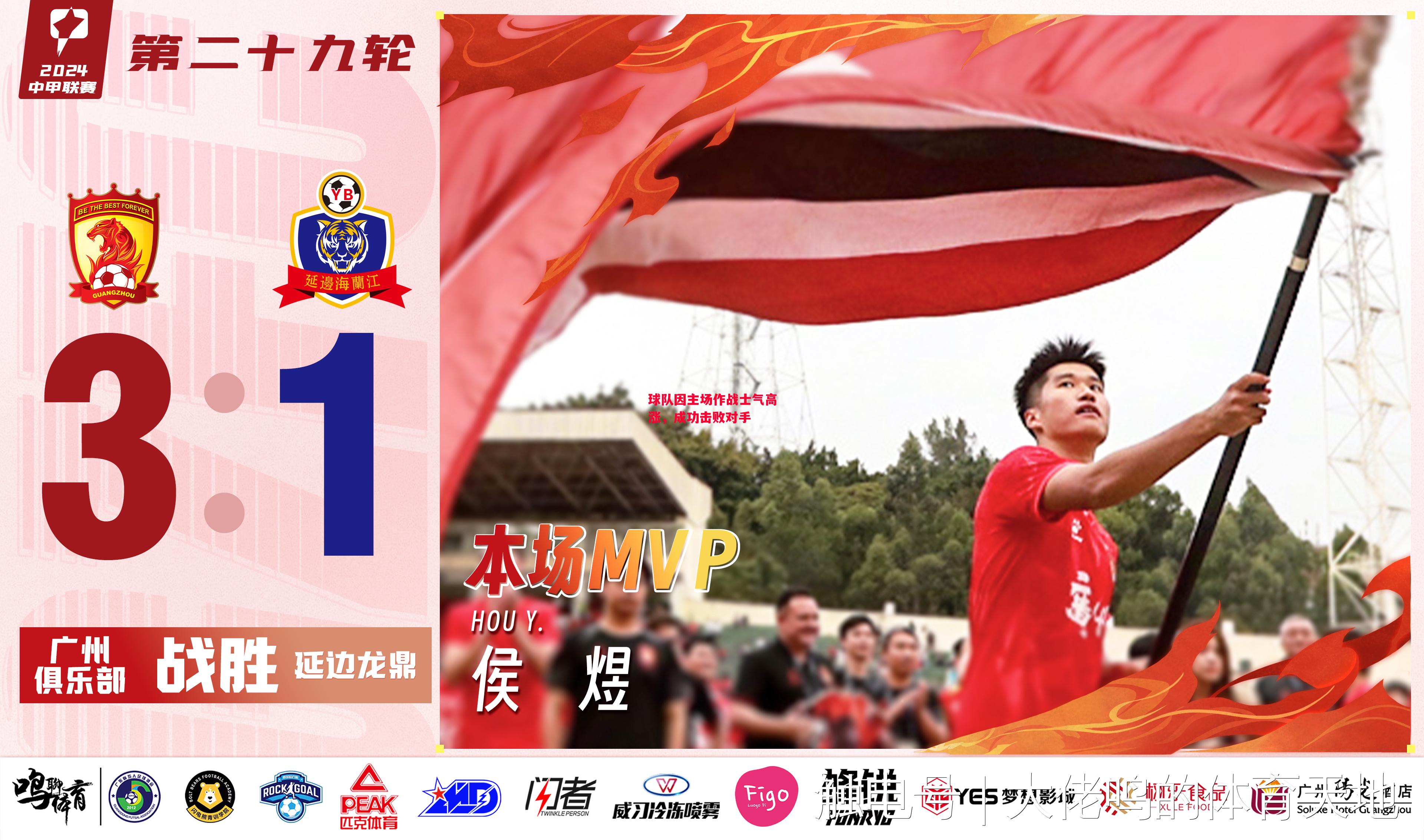 德信官网下载-球队因主场作战士气高涨，成功击败对手-第2张图片-德信体育