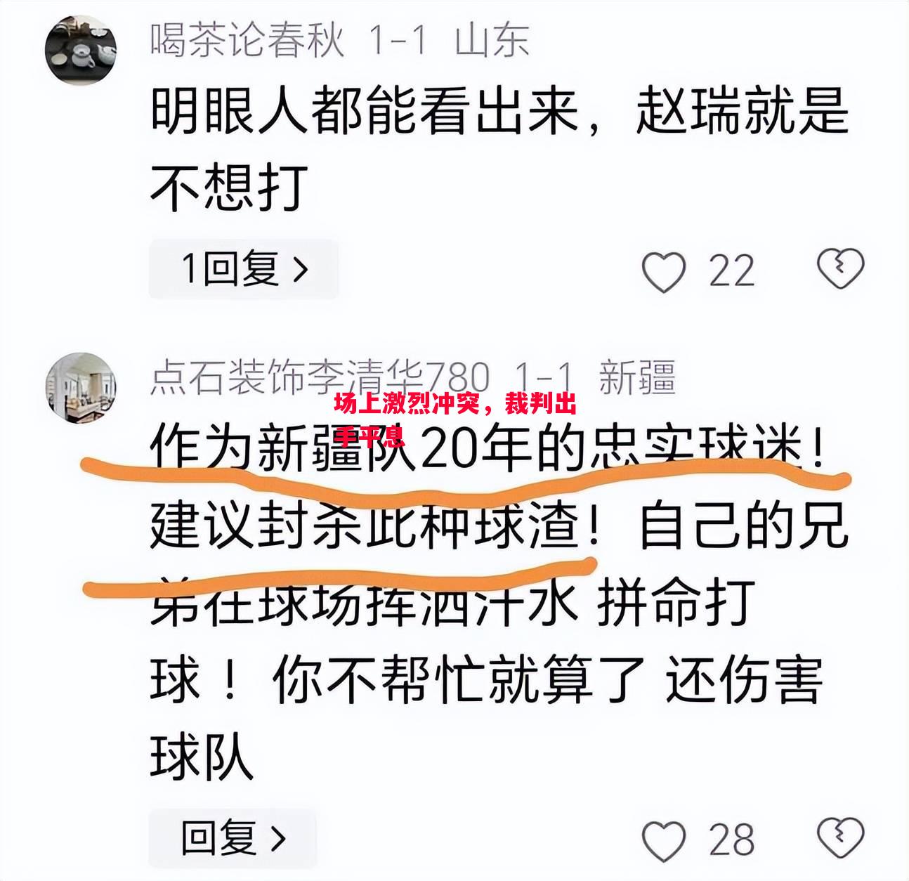 德信体育-场上激烈冲突，裁判出手平息-第2张图片-德信体育