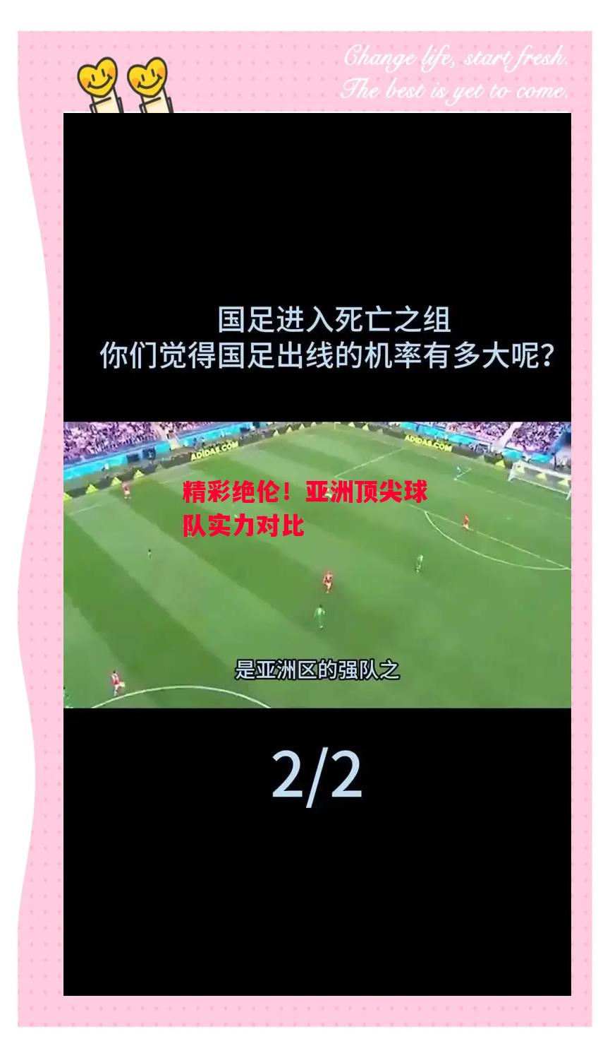 德信官网下载-精彩绝伦！亚洲顶尖球队实力对比-第1张图片-德信体育