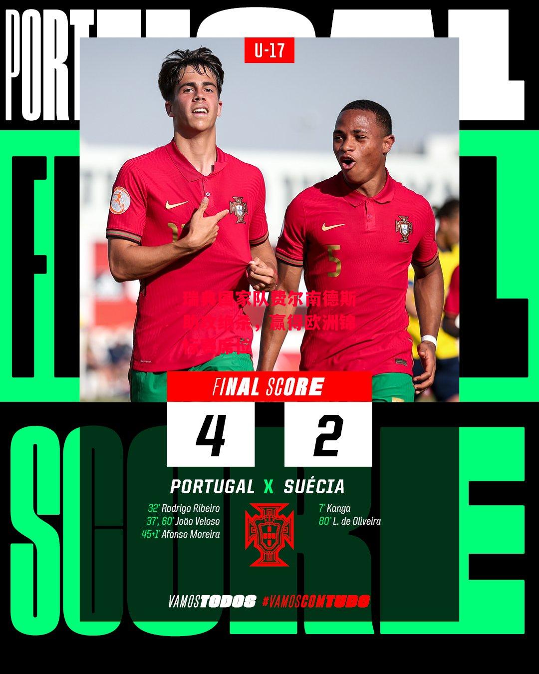 德信体育app下载-瑞典国家队费尔南德斯助攻绝杀,赢得欧洲锦标赛席位-第2张图片-德信体育 德信体育app下载-瑞典国家队费尔南德斯助攻绝杀,赢得欧洲锦标赛席位-第2张图片-德信体育