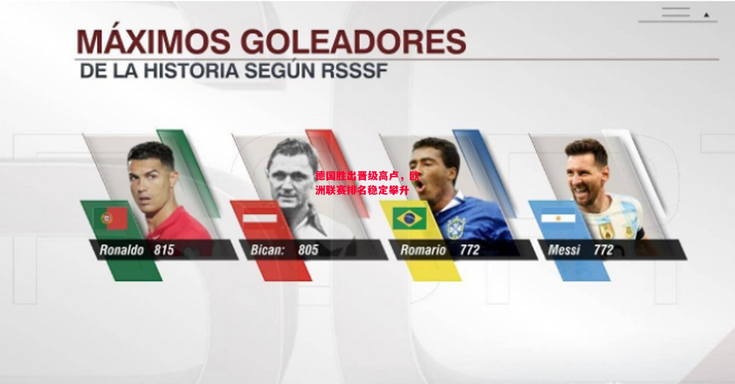 德信体育-德国胜出晋级高卢，欧洲联赛排名稳定攀升-第1张图片-德信体育