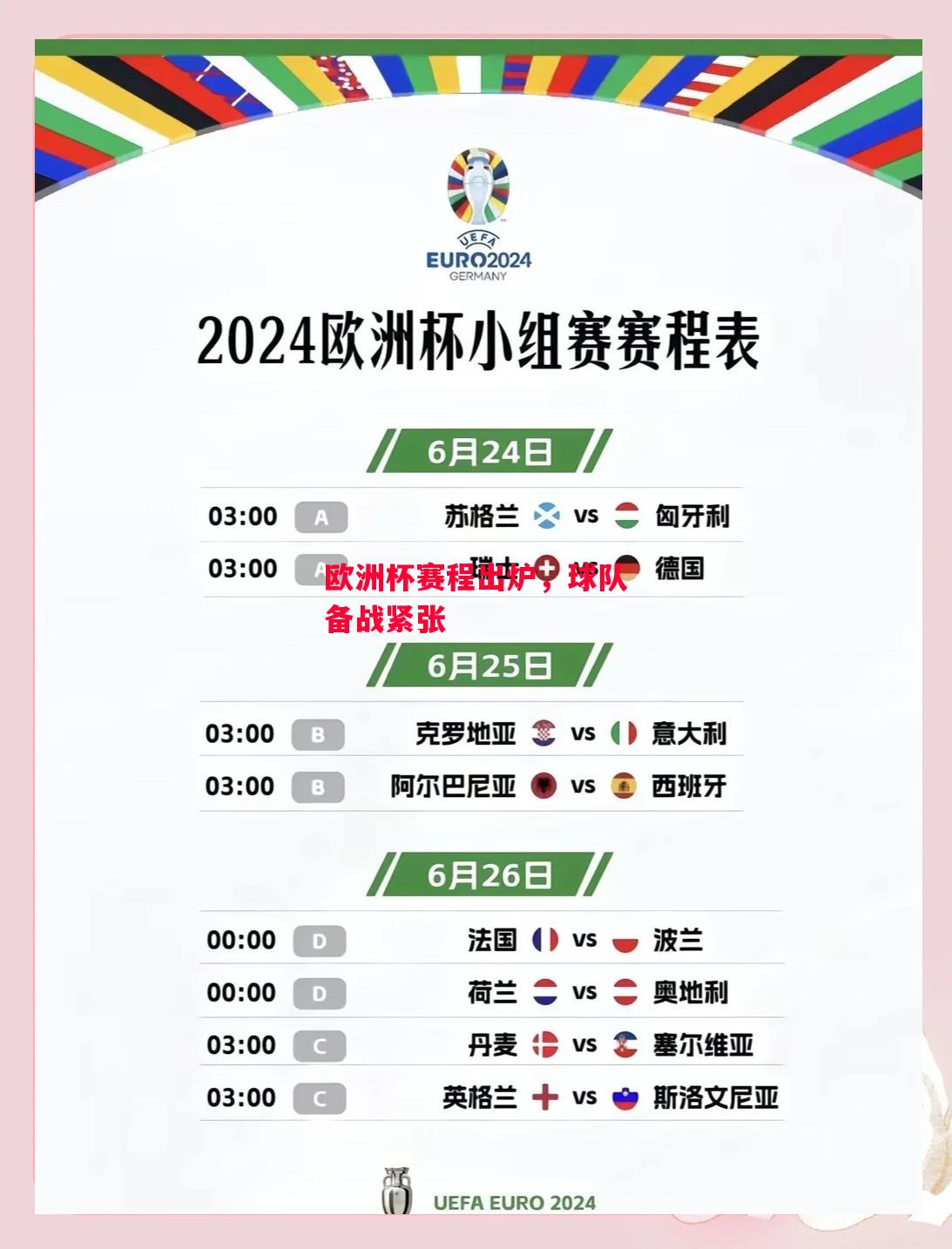 德信app下载-欧洲杯赛程出炉，球队备战紧张-第1张图片-德信体育