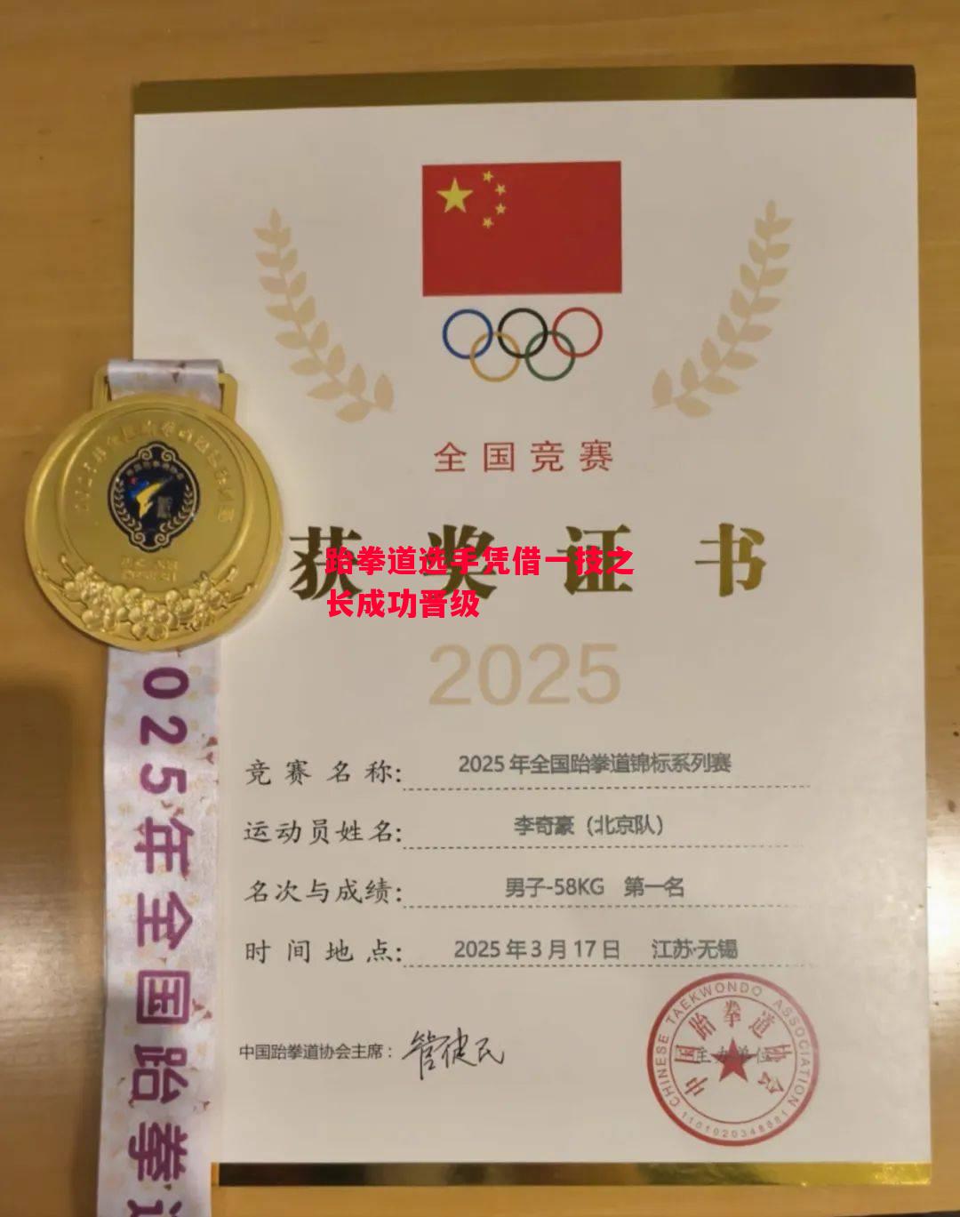 德信体育-跆拳道选手凭借一技之长成功晋级-第1张图片-德信体育