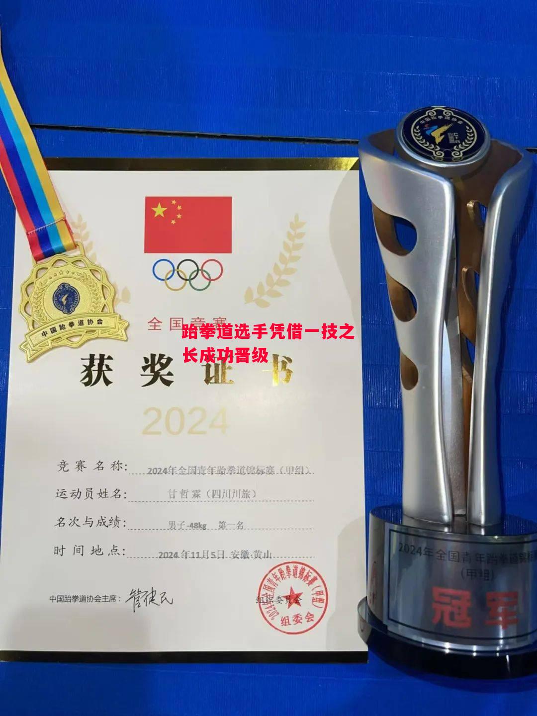 德信体育-跆拳道选手凭借一技之长成功晋级-第2张图片-德信体育