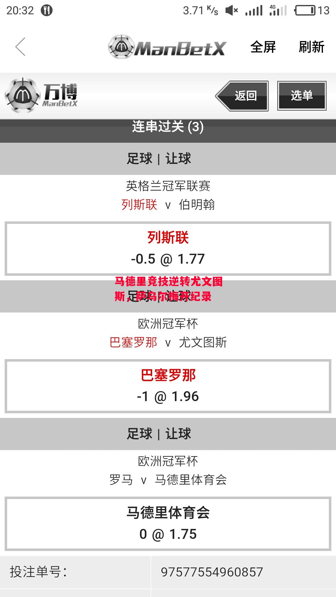 德信体育app下载-马德里竞技逆转尤文图斯，萨乌尔梅开纪录-第2张图片-德信体育
