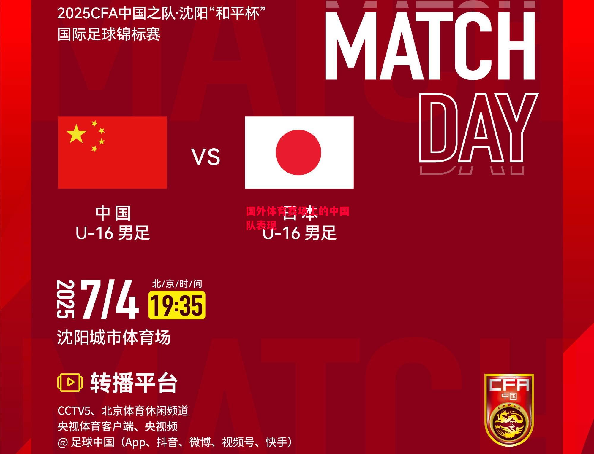德信体育app下载-国外体育赛场上的中国队表现-第2张图片-德信体育