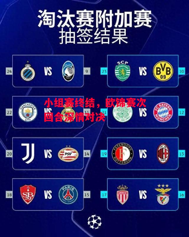 德信官网下载-小组赛终结，欧锦赛次回合深情对决-第1张图片-德信体育