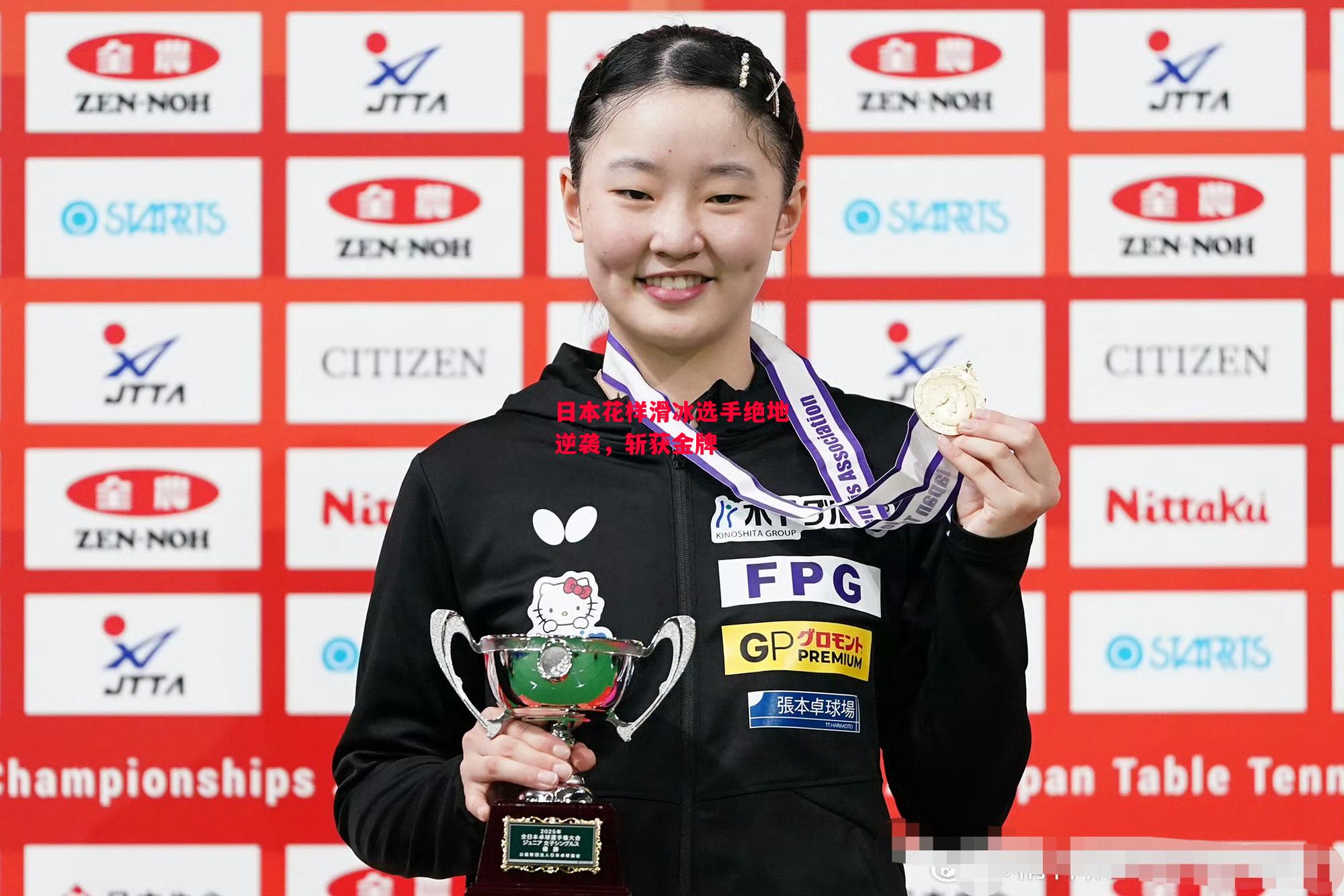 德信app下载-日本花样滑冰选手绝地逆袭，斩获金牌-第2张图片-德信体育