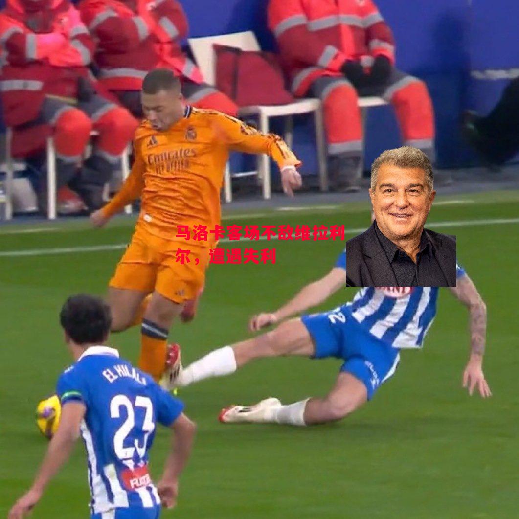 德信体育app下载-马洛卡客场不敌维拉利尔，遭遇失利-第2张图片-德信体育