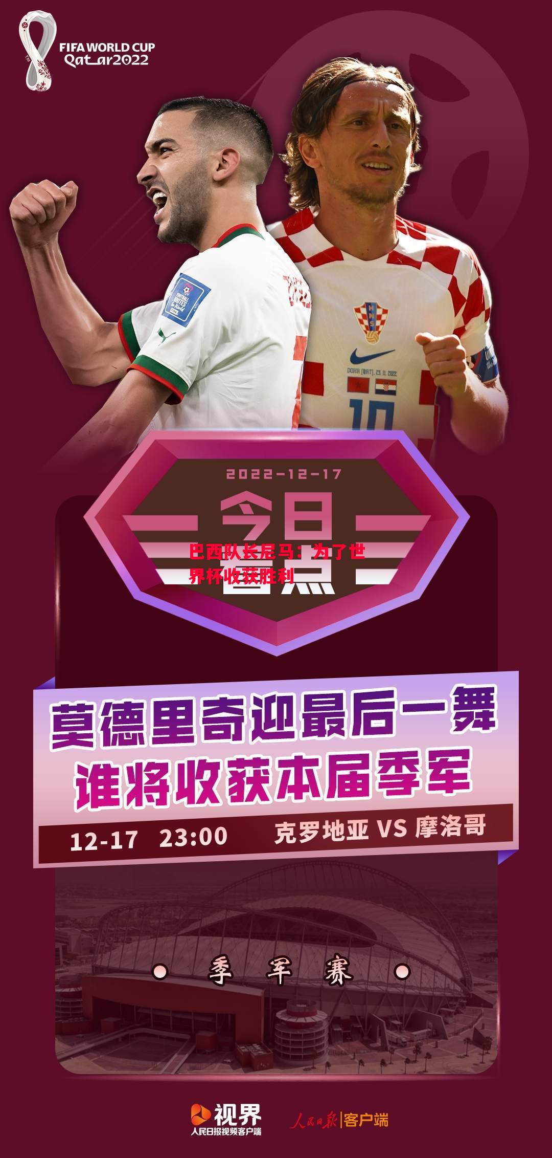 德信体育-巴西队长尼马:为了世界杯收获胜利-第2张图片-德信体育 德信体育-巴西队长尼马:为了世界杯收获胜利-第2张图片-德信体育