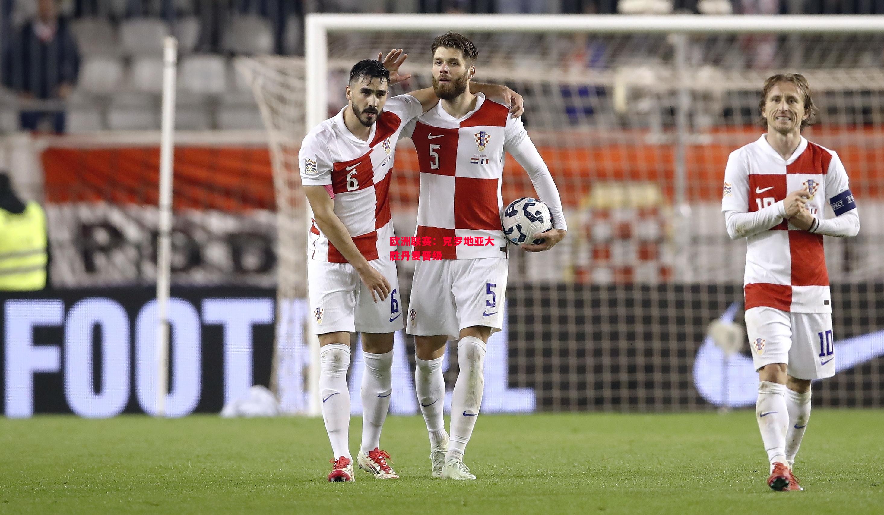 德信app-欧洲联赛：克罗地亚大胜丹麦晋级-第2张图片-德信体育