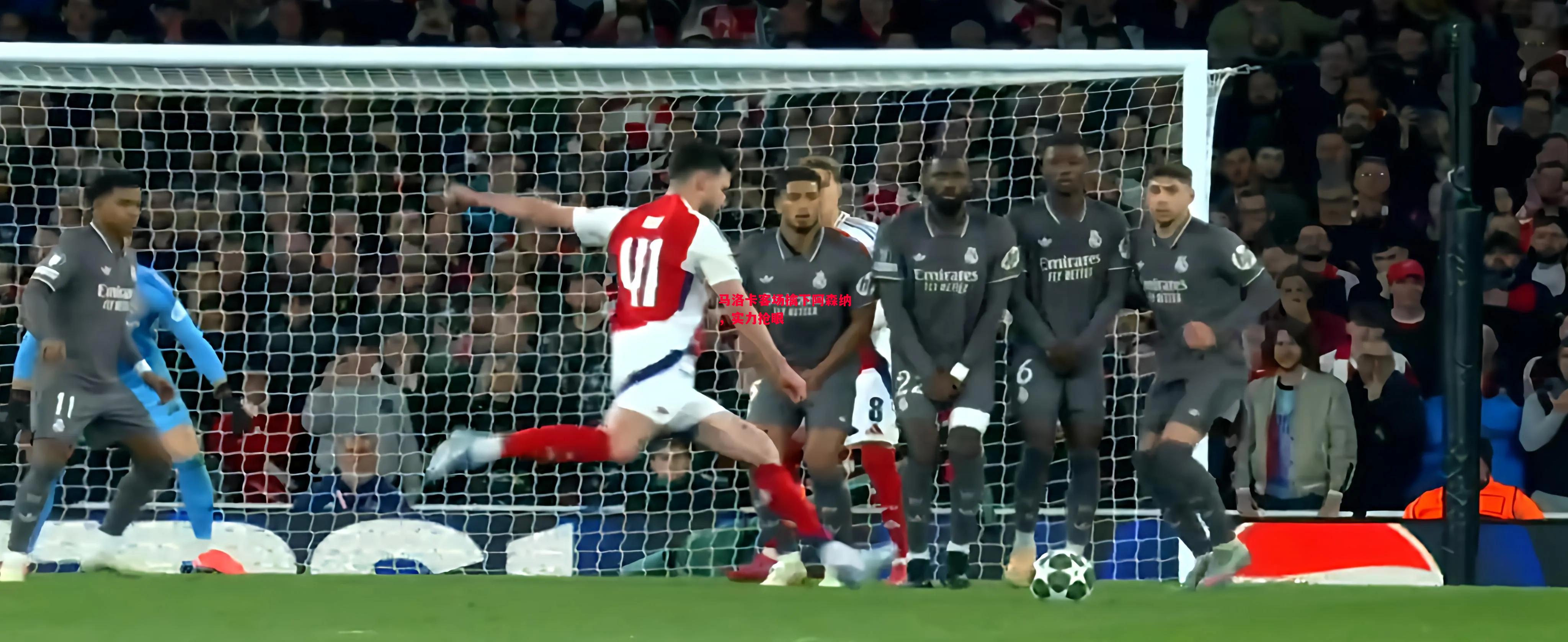 德信体育-马洛卡客场擒下阿森纳，实力抢眼-第1张图片-德信体育