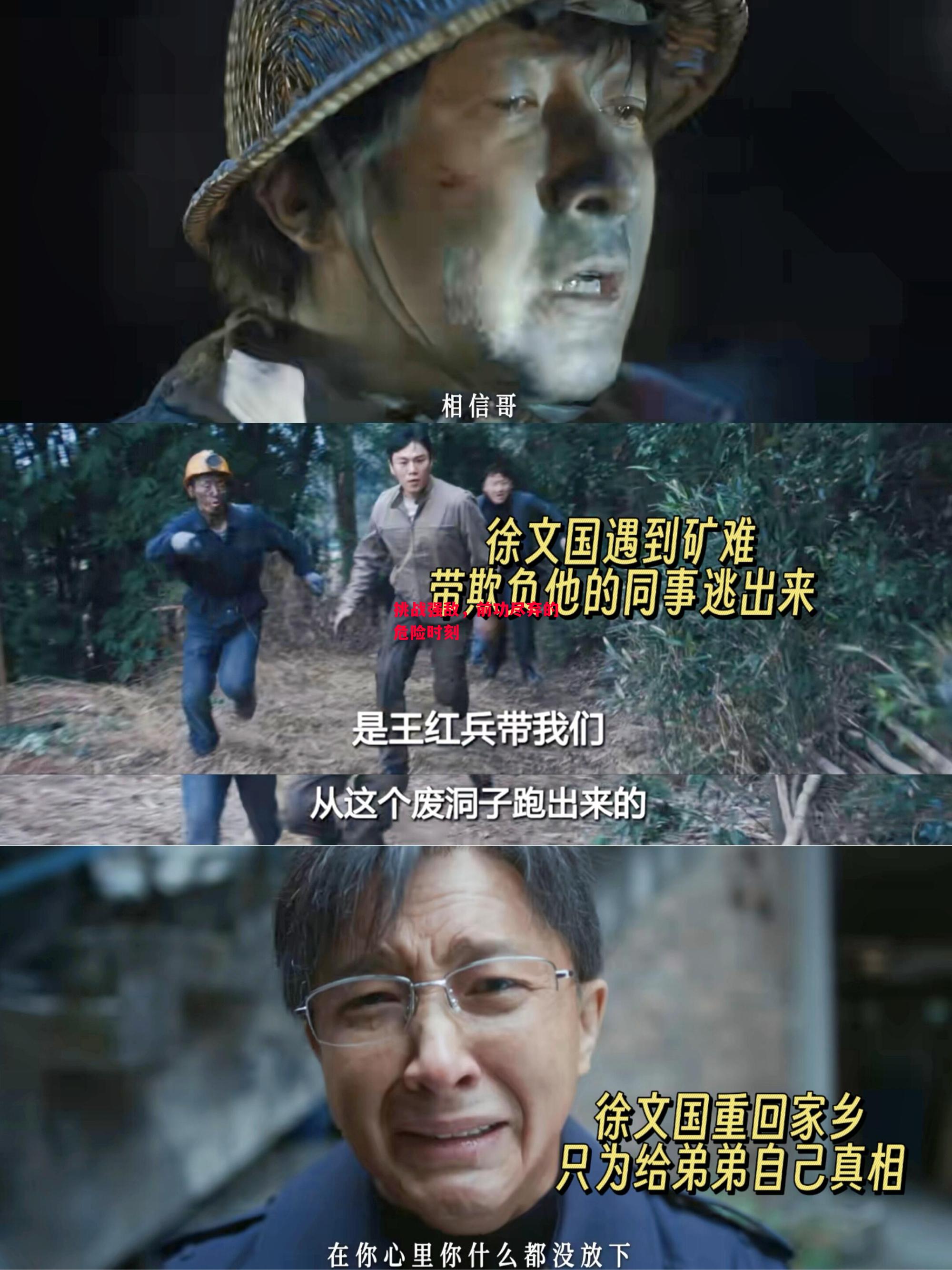 德信app下载-挑战强敌，前功尽弃的危险时刻-第1张图片-德信体育