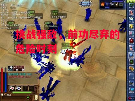 德信app下载-挑战强敌，前功尽弃的危险时刻-第2张图片-德信体育