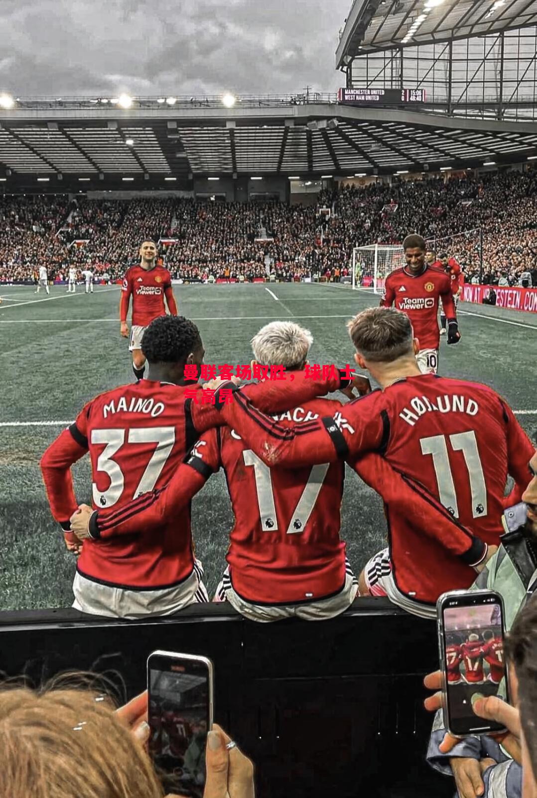 德信体育-曼联客场取胜,球队士气高昂-第1张图片-德信体育 德信体育-曼联客场取胜,球队士气高昂-第1张图片-德信体育