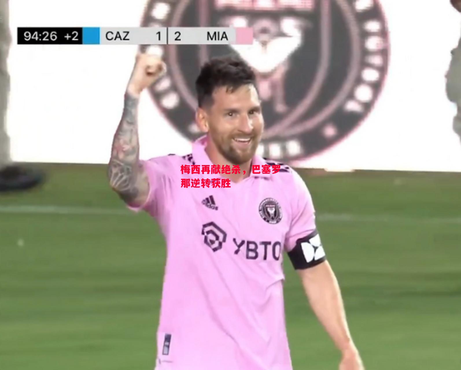 德信体育app下载-梅西再献绝杀,巴塞罗那逆转获胜-第1张图片-德信体育 德信体育app下载-梅西再献绝杀,巴塞罗那逆转获胜-第1张图片-德信体育