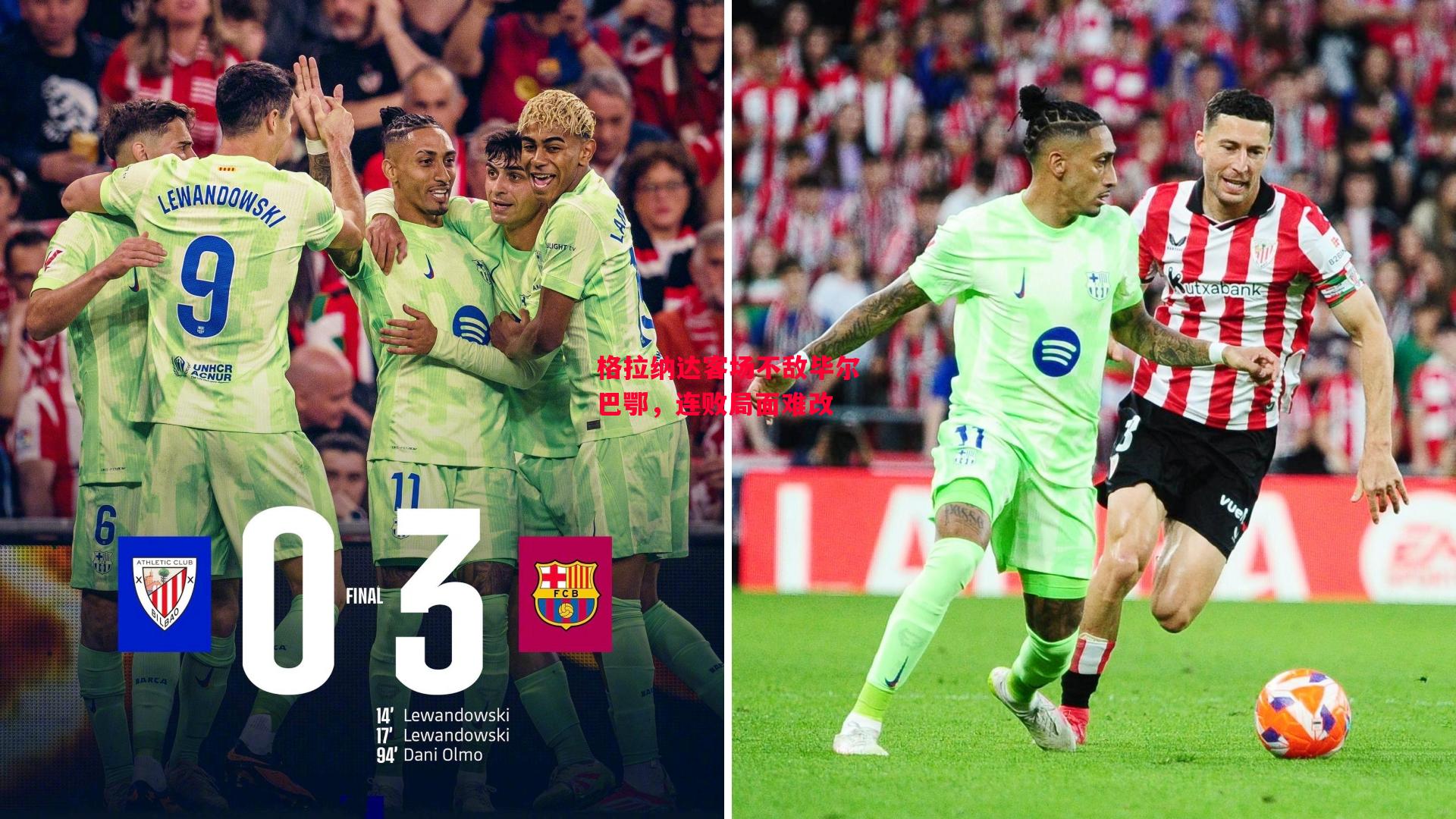 德信app下载-格拉纳达客场不敌毕尔巴鄂，连败局面难改-第2张图片-德信体育