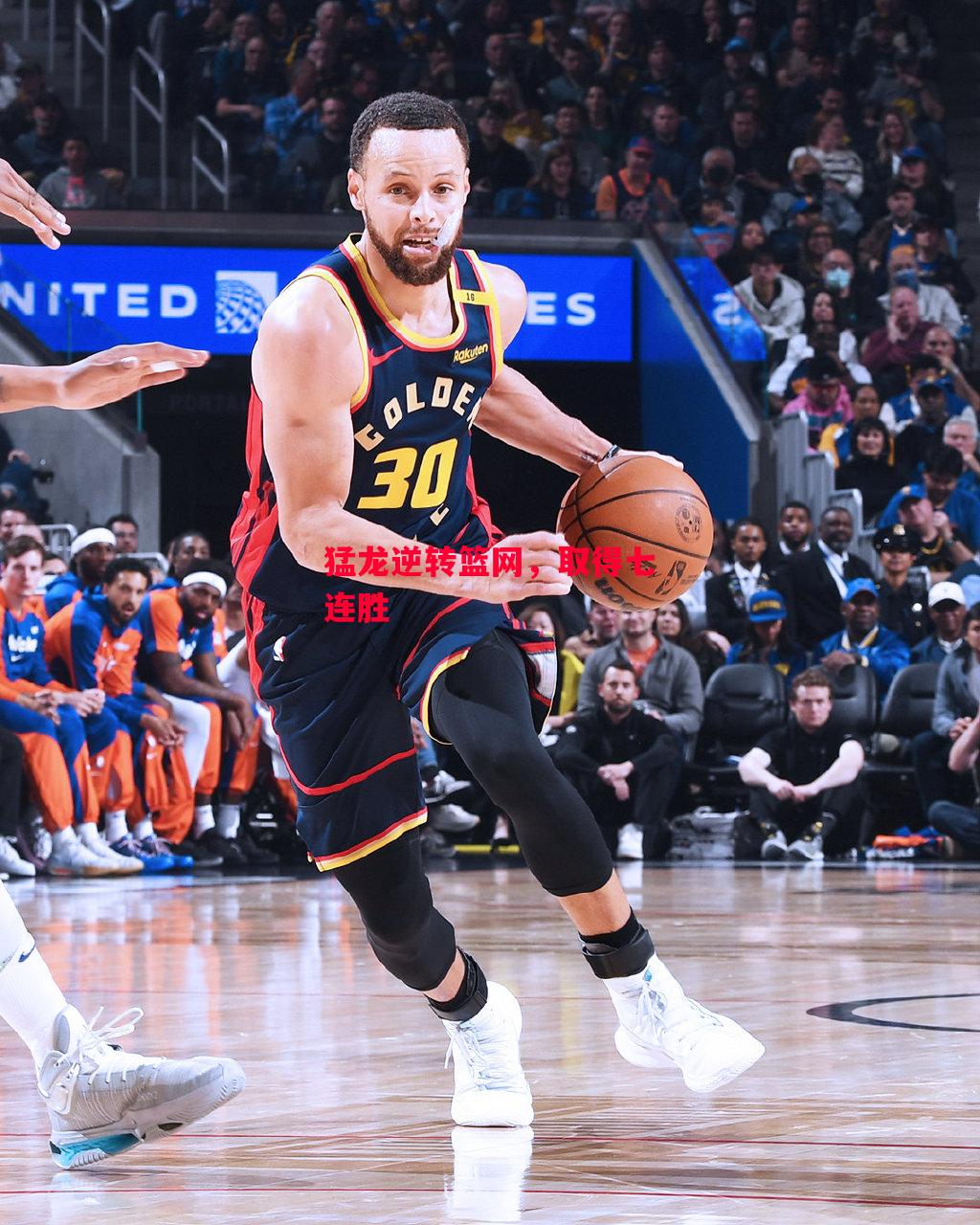 德信app下载-猛龙逆转篮网，取得七连胜-第1张图片-德信体育